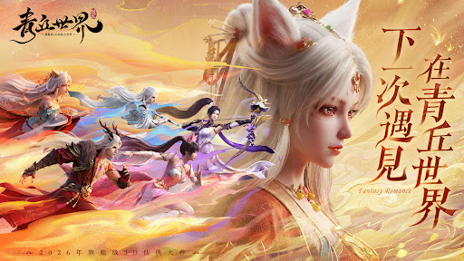 青丘世界：緣起 PC