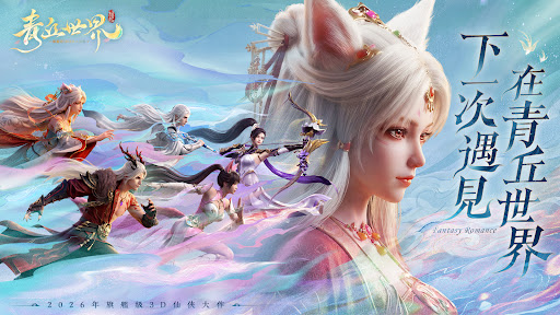 青丘世界：緣起电脑版