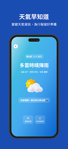 高雄iBus+ -高雄市政府交通局電腦版