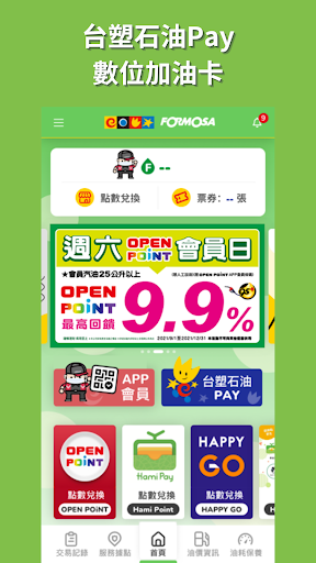 台塑石油APP電腦版