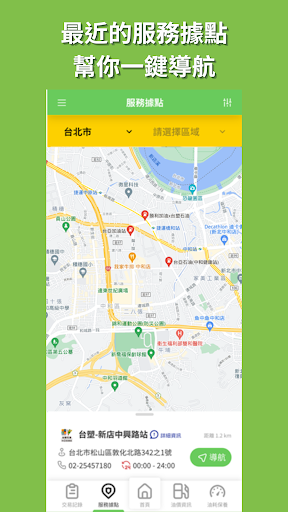 台塑石油APP電腦版