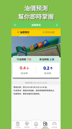 台塑石油APP電腦版