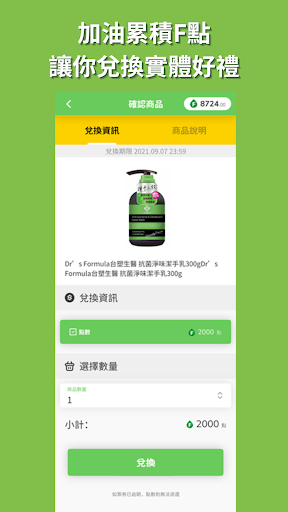台塑石油APP電腦版