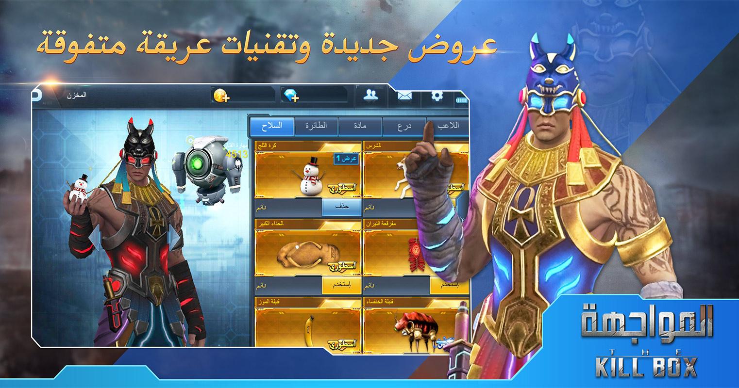 المواجهة:The Killbox الحاسوب