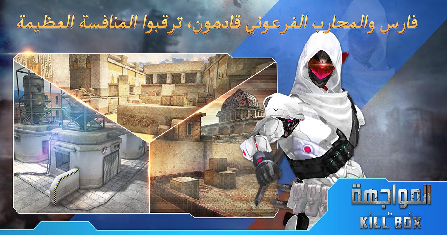 المواجهة:The Killbox الحاسوب