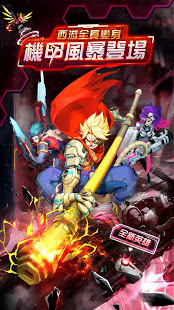 機甲西遊電腦版