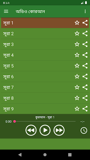 কুরআন বাংলা উচ্চারন ও অনুবাদ PC