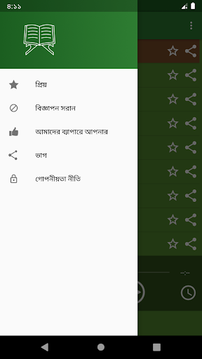 komputer কুরআন বাংলা উচ্চারন ও অনুবাদ