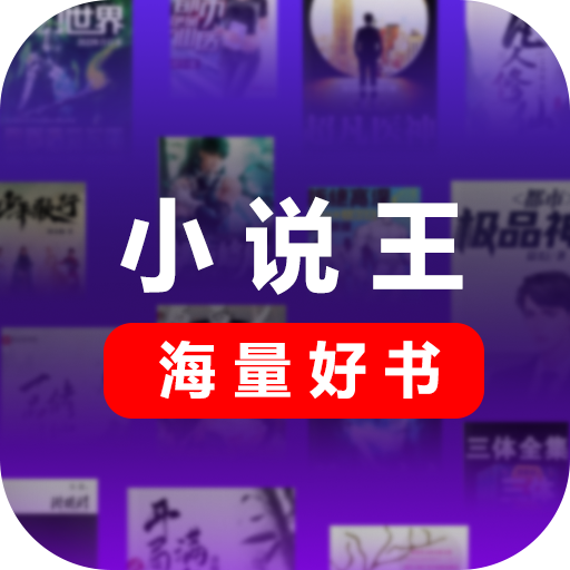 小说王-集合1000网站资源任意看电脑版