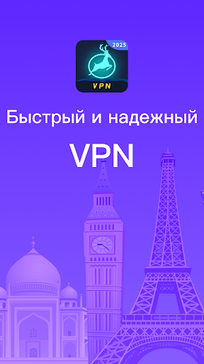 ВПН - Супер VPN бесплатно