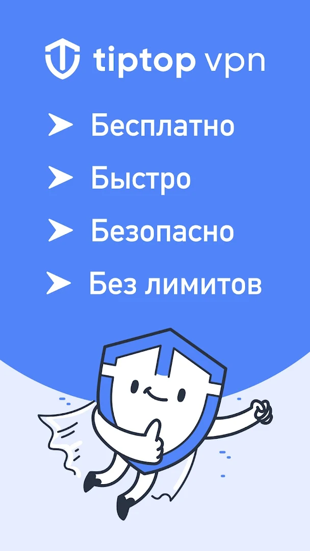 Скачать VPN — TipTop VPN на ПК с MEmu