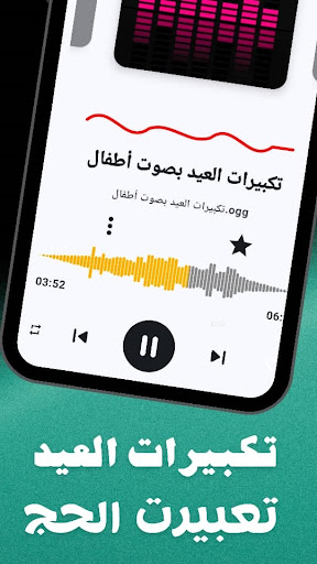 تكبيرات العيد والحج بدون نت الحاسوب