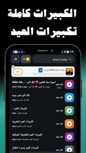 تكبيرات العيد والحج بدون نت الحاسوب