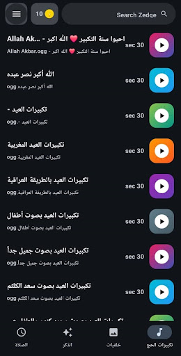 تكبيرات العيد والحج بدون نت الحاسوب
