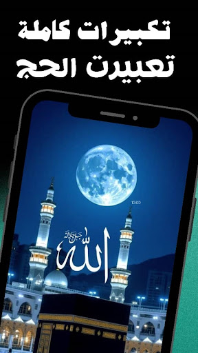 تكبيرات العيد والحج بدون نت الحاسوب