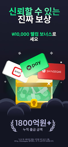 Freecash - 돈버는앱 PC