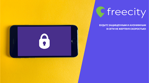 Freecity VPN ПК