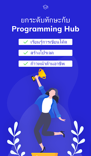 Programming Hub:เรียนเขียนโค้ด