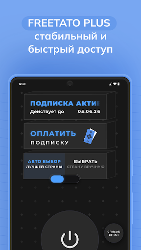 FREETATO PLUS ПК