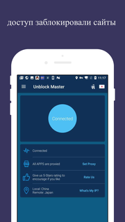 VPN Unblock Master - Бесплатный VPN ВПН-прокси