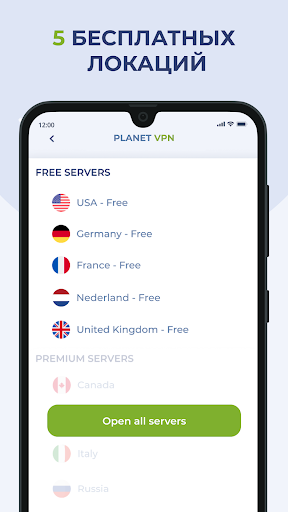 Бесплатный VPN от Planet VPN ПК