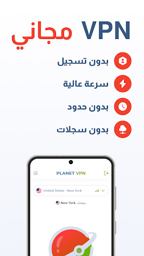 VPN مجاني من Free VPN Planet