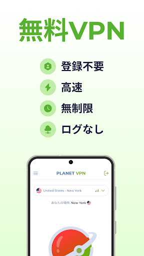 Free VPN Planet による無料 VPN