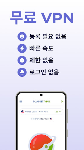 Free VPN Proxy by Planet VPN