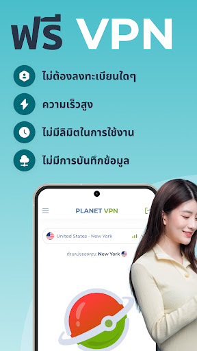 Free VPN ฟรีโดย Planet VPN