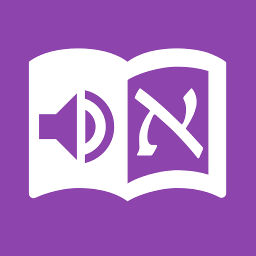 Read Along Siddur for Learning