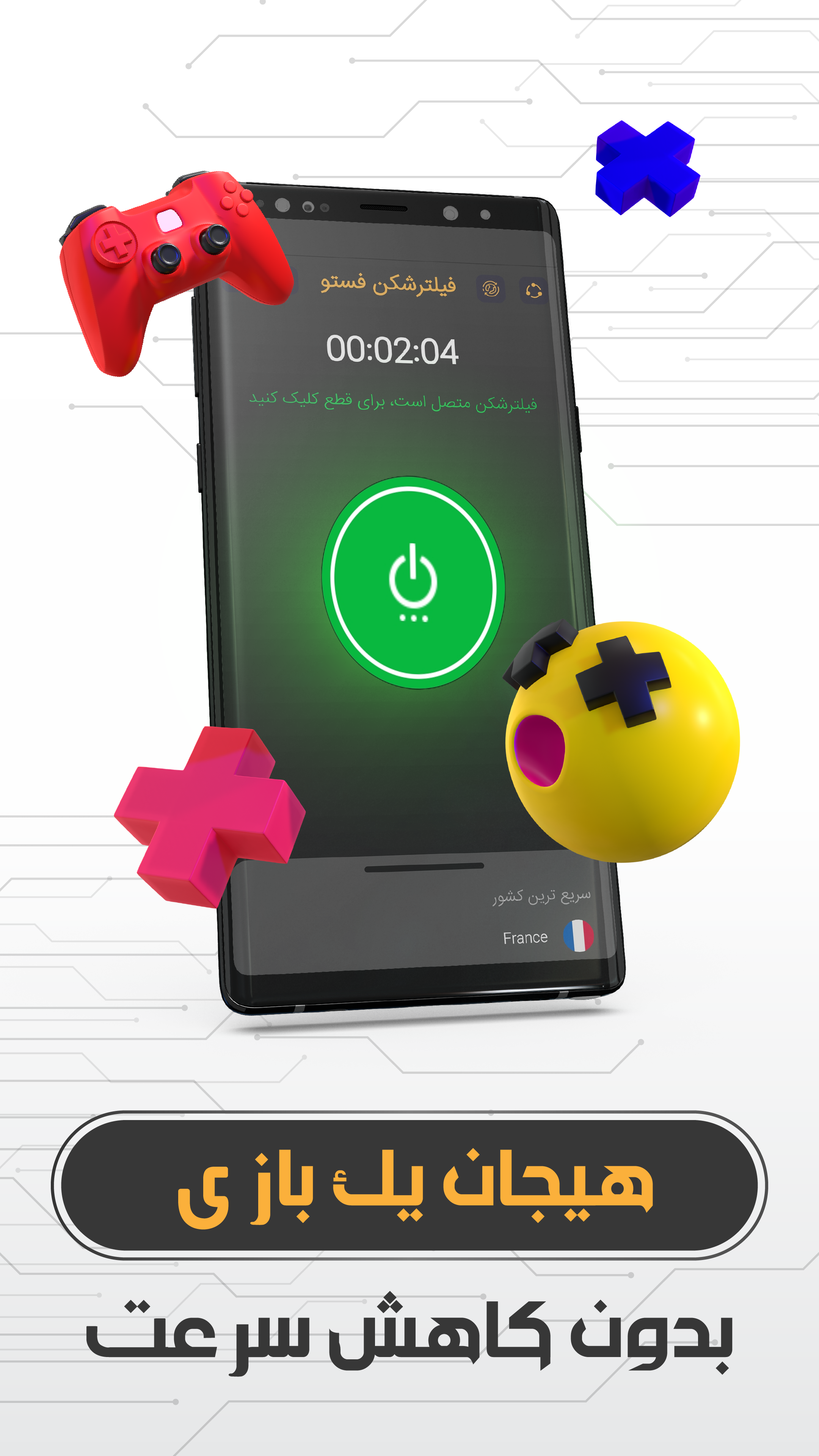 فستو | فیلتر شکن پرسرعت قوی PC