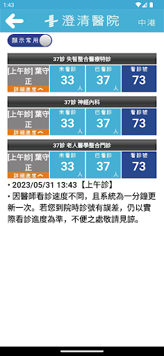 澄清醫院电脑版