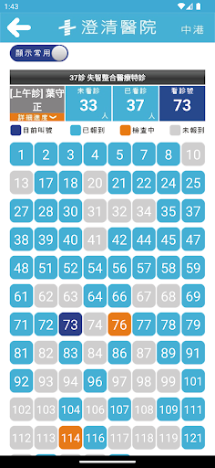 澄清醫院电脑版