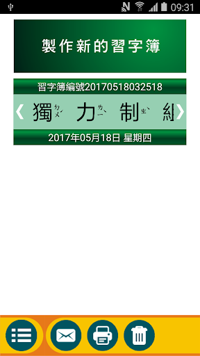 注音習字典 PC