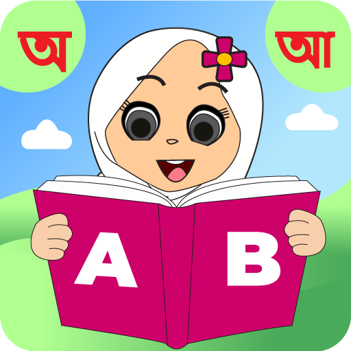 শিশু শিক্ষা(Kids learning)