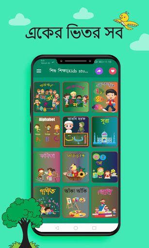 শিশু শিক্ষা(Kids learning)