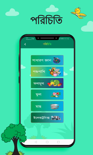 শিশু শিক্ষা(Kids learning)