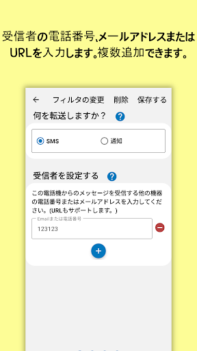 SMS転送アプリ