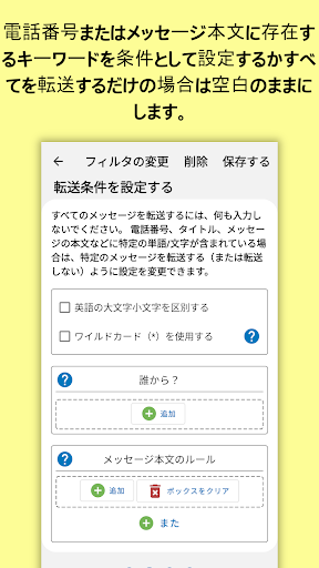 SMS転送アプリ