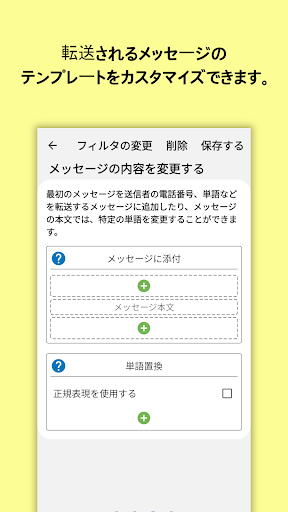 SMS転送アプリ