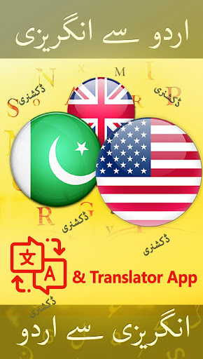 English Urdu Dictionary Plus پی سی