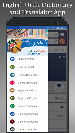 English Urdu Dictionary Plus پی سی