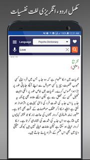 Offline Urdu Lughat Dictionary پی سی