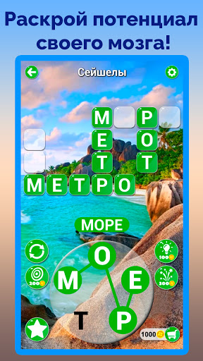 Найди слова из слова - Отгадай ПК