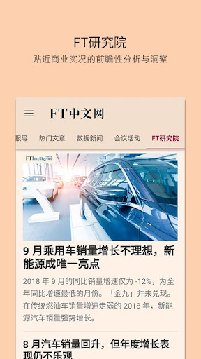 FT中文网电脑版