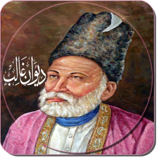 Diwan E Ghalib পিসি