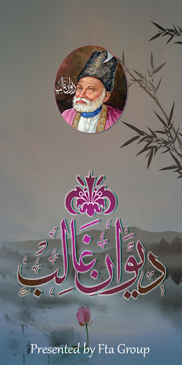 Diwan E Ghalib পিসি