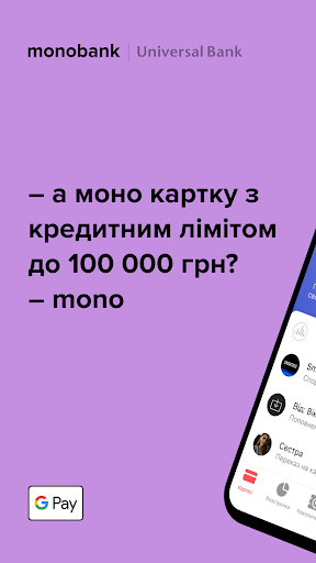 monobank — мобільний банк. Кредит онлайн та кешбек