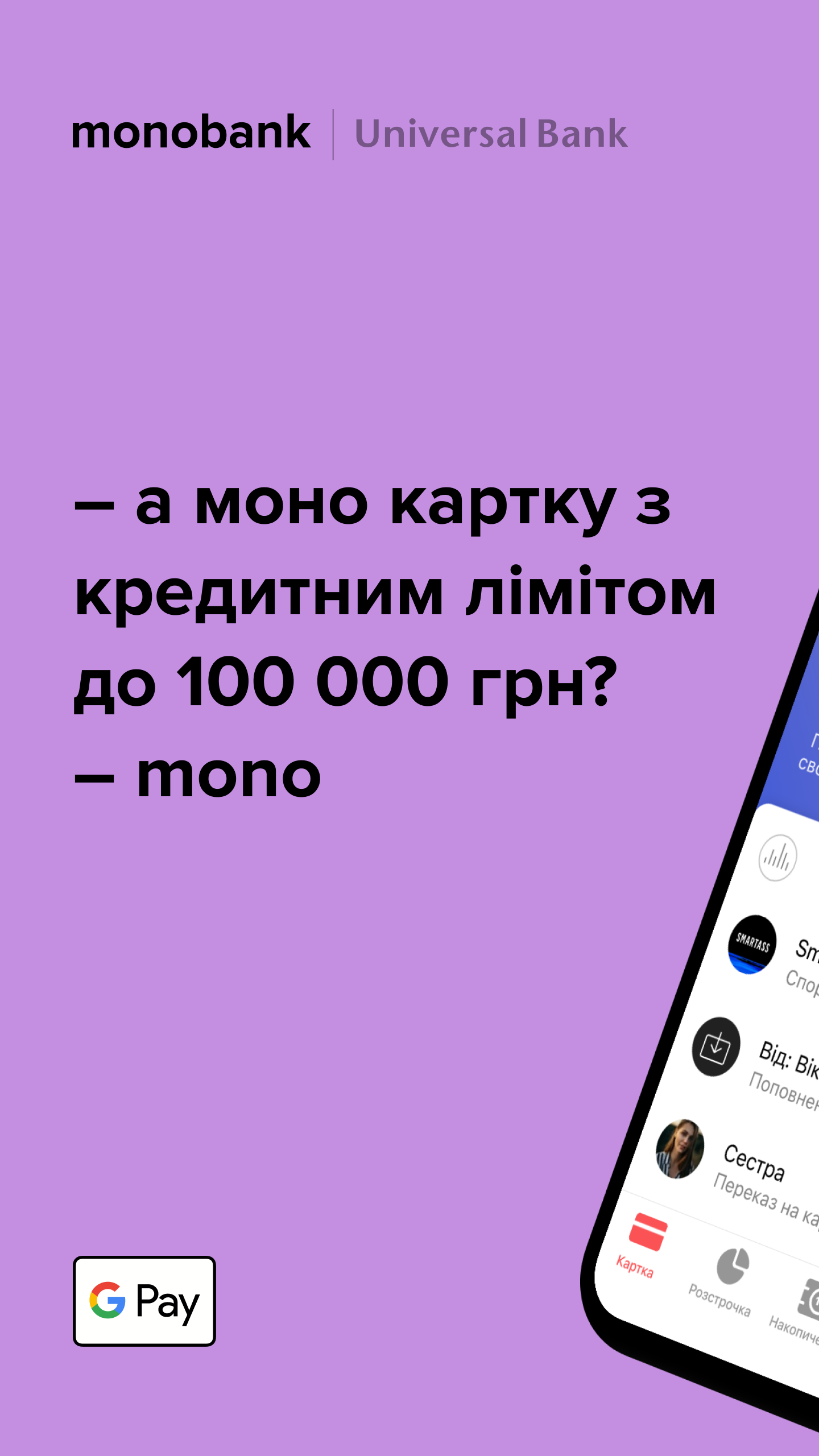 monobank — мобільний банк. Кредит онлайн та кешбек PC