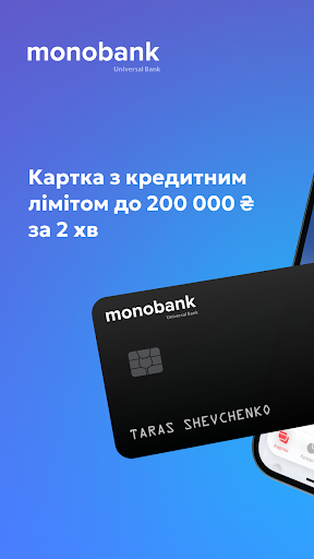 monobank — банк у телефоні ПК